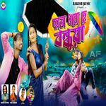 Chhata Dhoro He Bandhua