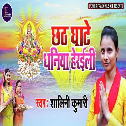 Chhath Ghate Dhaniya Heraili