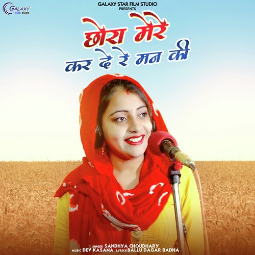 Chhora Mere Kar De Re Man Ki - Single