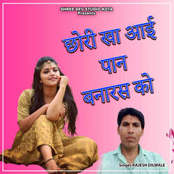 Chhori Kha Aayi Pan Banaras Ko