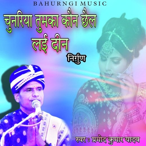 CHUNARIYA TUMKA KOUN CHHAIL LAI DEEN (Hindi)