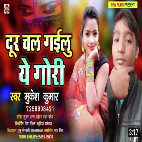 DUR CHAL GAELU YE GORI
