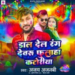 Daal Del Rang Devaru Fulaha Katoriya