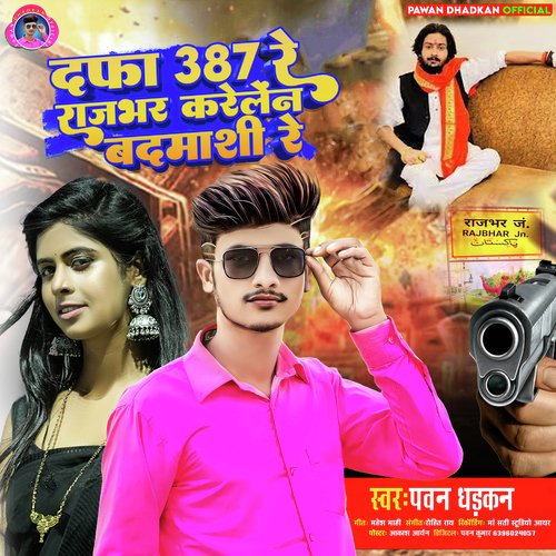 Dafa 387 Re Rajbhar Karelen Badmashi Re (Bhojpuri)