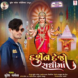 Darshan Dejo Sadhi Maa