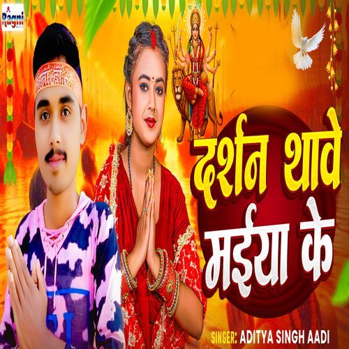 Darshan Thawe Maiya Ke
