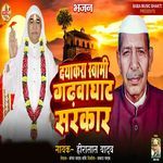 Dayakra Sawami Gadwaghat Sarkar