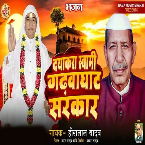 Dayakra Sawami Gadwaghat Sarkar