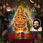 Deekshalo Ayyappa
