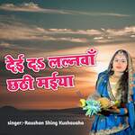 Dei Da Lalnva Chhathi Maiya