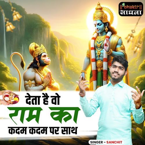 Deta Hai Wo Ram Ka Kadam Kadam Par Saath