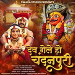 Dev Gele Ho Chandanpuri