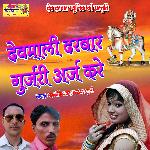 Devmali Darbar Gurjari Arz Kare