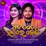Dhana Tate Uthei Nebi