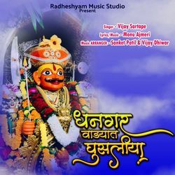 Dhangar Vadyat Ghusaliya