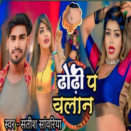 Dhodhi Pa Chalan