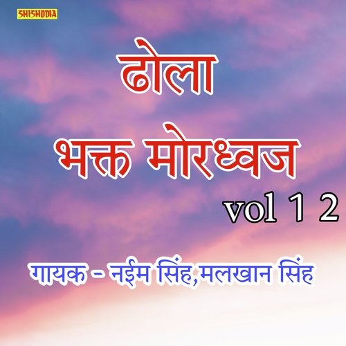 Dhola Bhakt Mordhwaj Vol 12