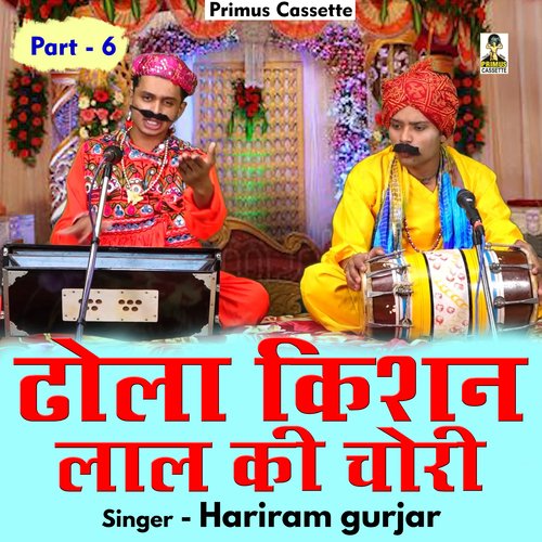 Dhola Kishan Laal Kee Chori Part 6