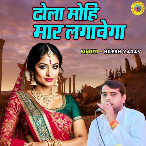 Dhola Mohi Maar Lagawega