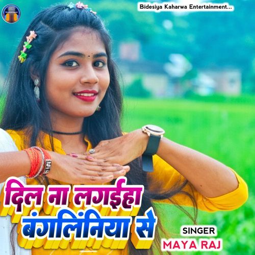 Dil Na Lagaiha Bangliniya Se