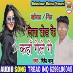 Dila Tod Ke Kahan Gele Ge (Khortha)