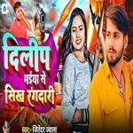 Dilip Bhaiya Se Sikh Rangdari