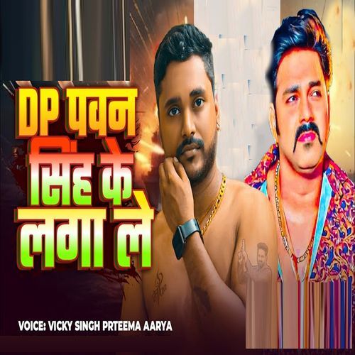 Dp Pawan Singh Ke Laga Le