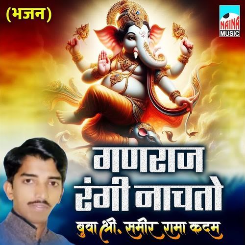Ganraj Rangi Nachto