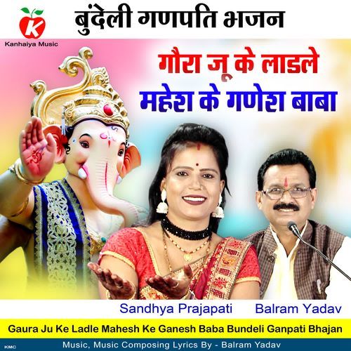 Gaura Ju Ke Ladle Mahesh Ke Ganesh Baba Bundeli Ganpati Bhajan