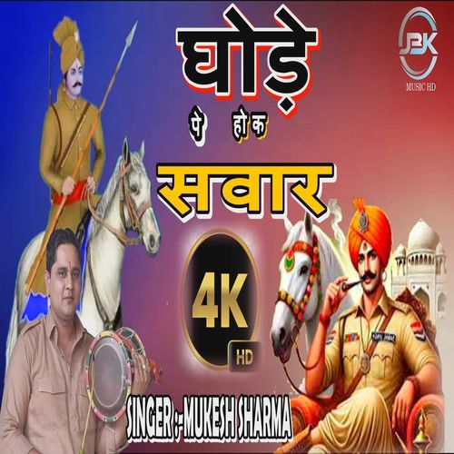Ghode Pe Hoke Sawar