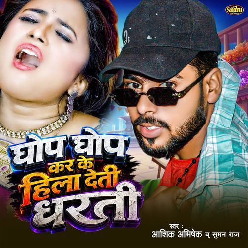 Ghop Ghop Kar Ke Hila Deti Dharti