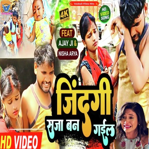 Gindagi Saza Ban Gail (Bhojpuri)
