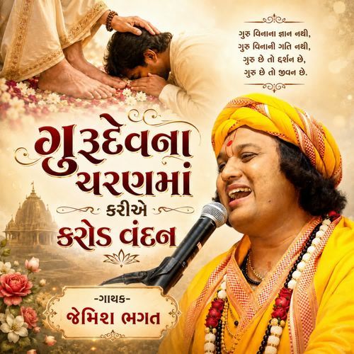 Gurudevna Charanma Kariye Karod Vandan
