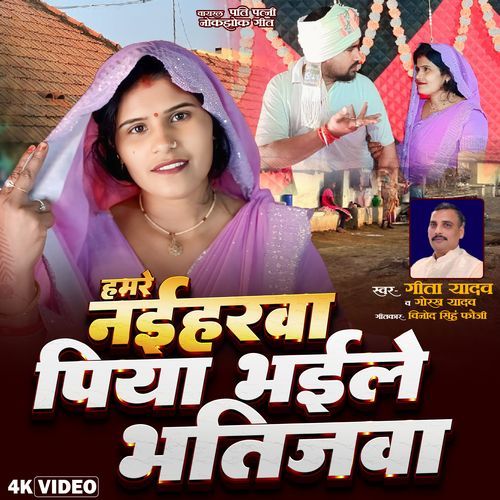 HAMARE NAIHRWA PIYA BHAILE BHATIJWA