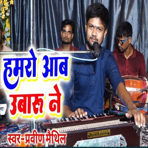 Hamro Aab Ubaru Ne