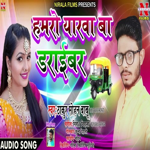 Hamro Eyarwa Ba Driver (Bhojpuri Song)
