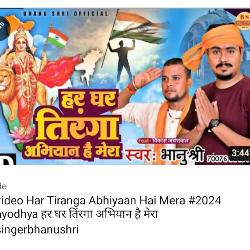 Har Ghar Tiranga Abhiyan Hai Mera