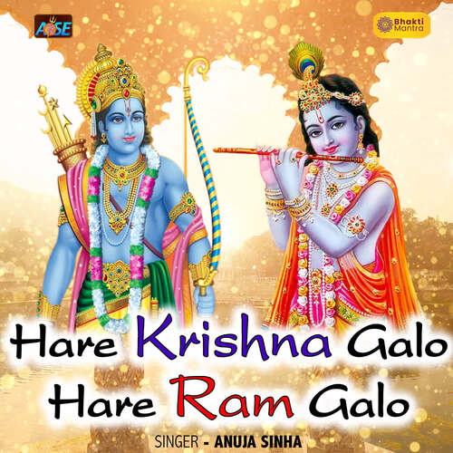 Hare Krishna Galo Hare Ram Galo