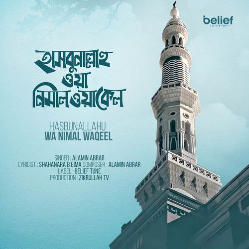 Hasbunallahu Wa Nimal Wakeel