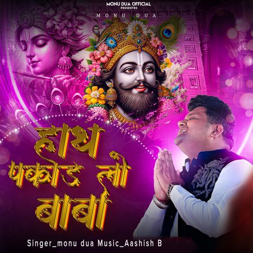 Hath Pakad Lo Baba