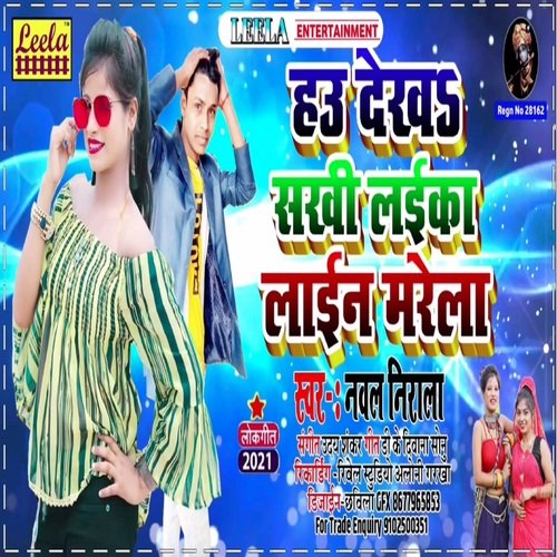 Hau Dekha Sakhi Laika Line Marela (bhojpuri)