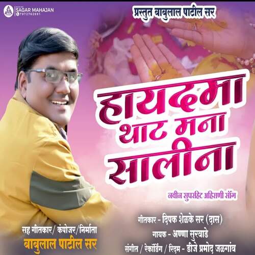 Hayad Ma Thaat Mana Sali Na (feat. Babulal Patil)