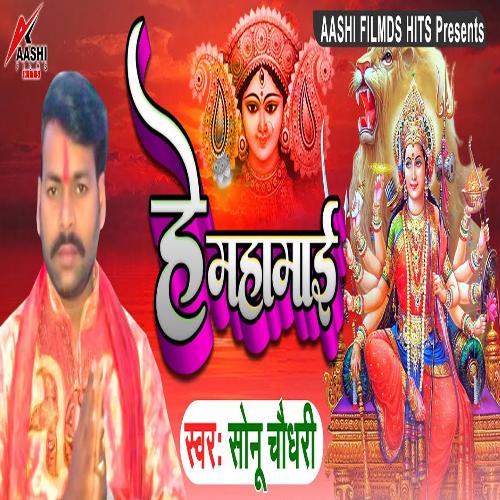 He Mahamai