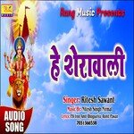 He Sherawali (Bhojpuri)