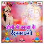 Mere Kanha Pili Hiliya Me Rang artwork