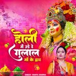 Holi Mein Ude Re Gulal Maa Ke Dwar