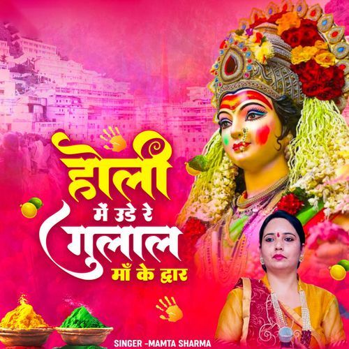 Holi Mein Ude Re Gulal Maa Ke Dwar