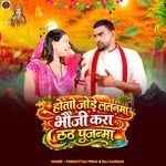 Hoto Jode Lalanma Bhauji Kara Chhath Pujanma
