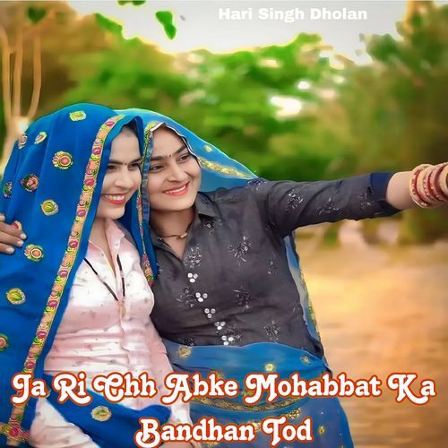 Ja Ri Chh Abke Mohabbat Ka Bandhan Tod (Meenawati)