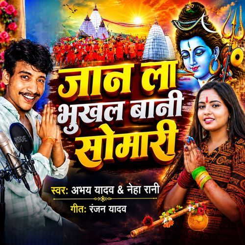 Jaan La Bhukhal Bani Somari